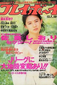 Playboy Weekly 1993